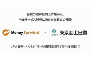 東京海上日動×マネーフォワード、保険の理解度向上につなげるWebサービス開発