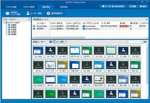 Ｓｋｙ、シンクライアントシステム「SKYDIV Desktop Client」の最新版