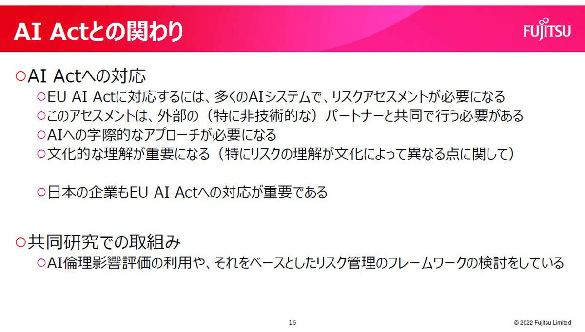 Lütge氏が提唱するAI Actへの対応