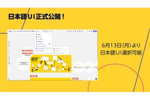 ハイブリッドワークを促進するビジュアルコラボレーションツールのMiroが日本語版UI