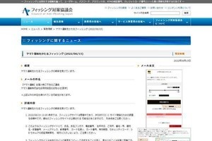 ヤマト運輸を偽るフィッシング確認、注意を