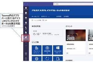 ALSI、Microsoft 365運用サービスの「SharePoint活用支援パック」を刷新