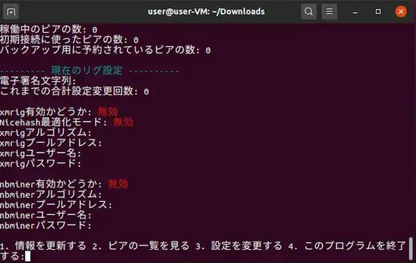 日本語で記述されたPanchanの管理パネル（引用: Akamai Blog）