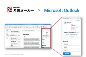 Microsoft Outlookで名刺の発注・管理が可能に‐Sansanのツールと連携