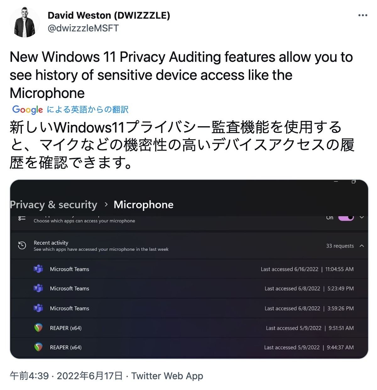 Windows 11の新しいプライバシー監査機能について伝えたDavid Weston氏