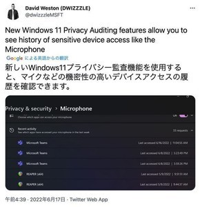 MicrosoftがWindows 11向けの新しいプライバシー監査機能を開発中