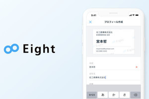 キャリアプロフィール「Eight」、名刺なしで登録が可能に