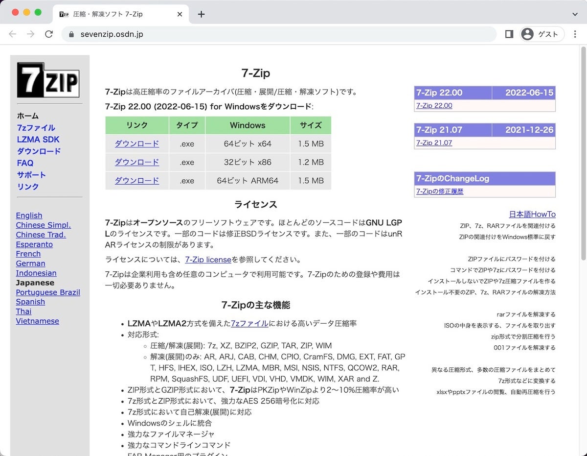 圧縮・解凍ソフトの7-Zip、Windowsのセキュリティ機能「Mark of the 