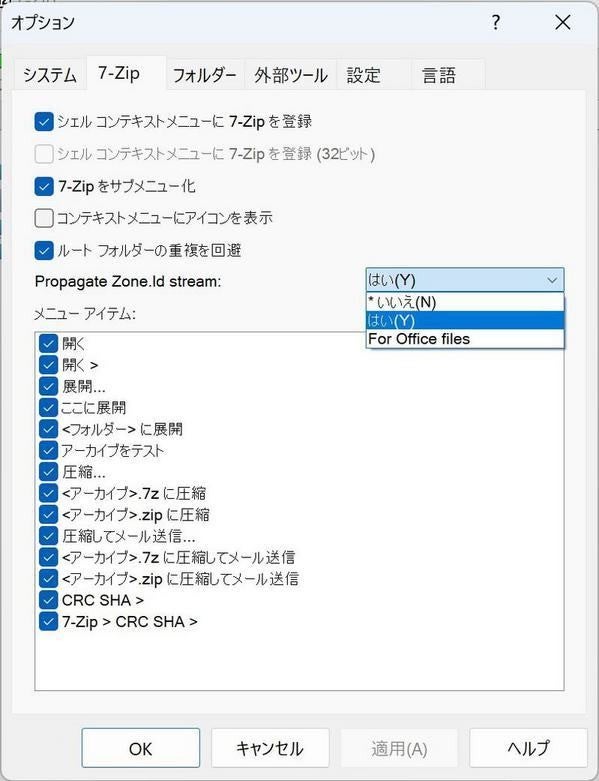 圧縮・解凍ソフトの7-Zip、Windowsのセキュリティ機能「Mark of the 