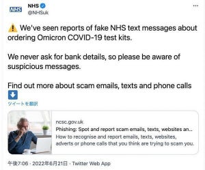英国国民保険、COVID-19感染者との濃厚接触の通知装う詐欺メッセージについて警告