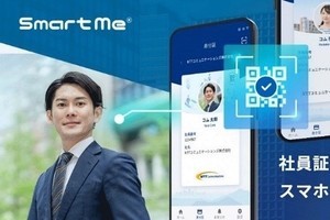 NTT Com、デジタル社員証「Smart Me」に利用者の所属を証明する機能を追加