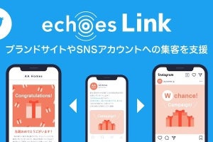 アライド、Twitterを軸にサイトやSNSへの集客を支援する「echoes Link」