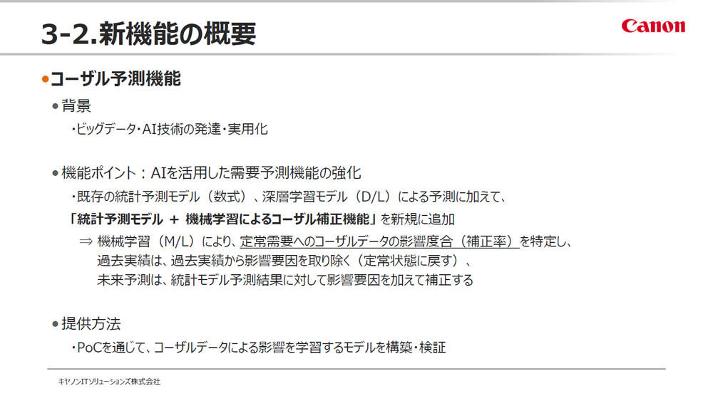 コーザル予測機能の概要