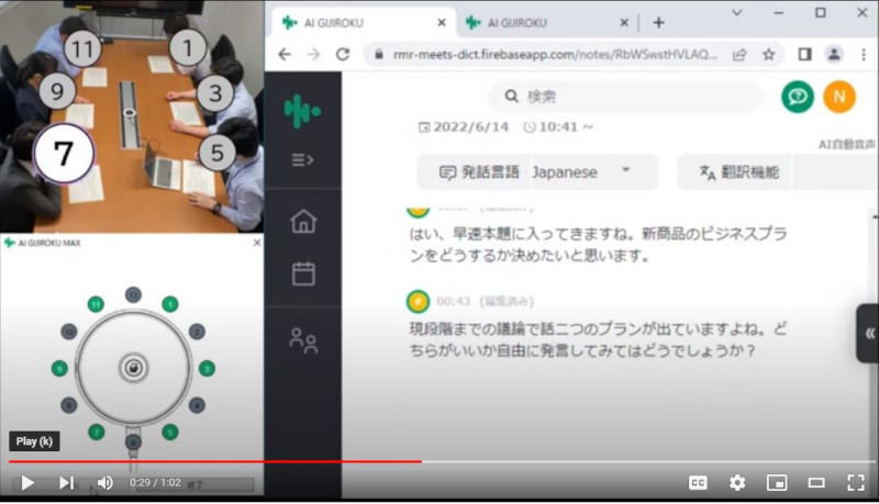 「AI GIJIROKU MAX」のデモ動画(YouTube公式動画)