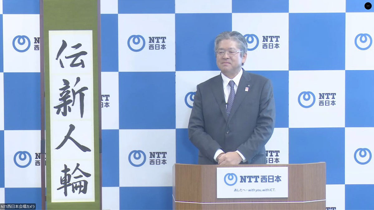 NTT西日本の代表取締役社長 社長執行役員に就任した森林正彰氏