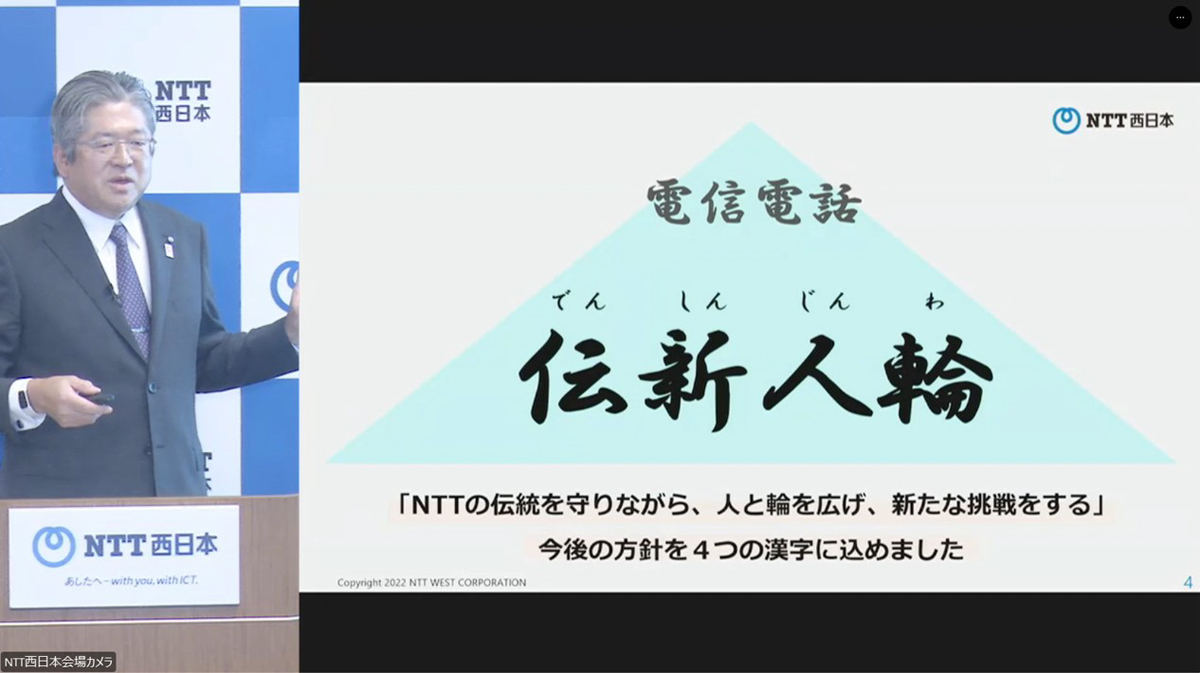 森林氏は「伝新人輪」の経営方針を打ち出した