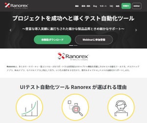 UIテスト自動化ツール「Ranorex」日本語版Version 10.2