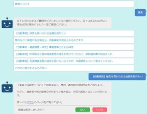 ユーザーローカル、千葉県の"自動車税ページ"にAIチャットボット