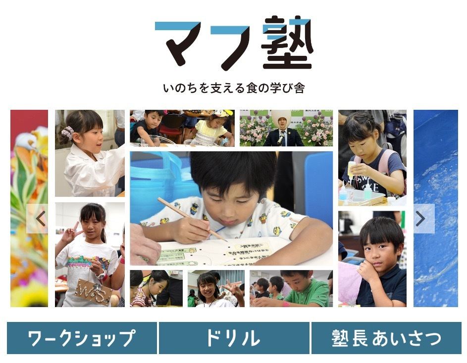 特設Webサイト「マフ塾」