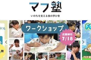 農水省、農・林・水について学べるオンラインプログラム 「マフ塾」を公開