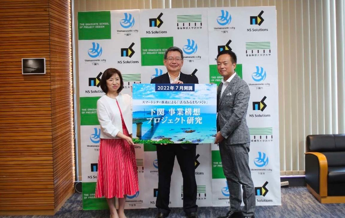 左から、事業構想大学院大学 学長 田中里沙氏、日鉄ソリューションズ代表取締役社長 森田宏之氏、下関市長 前田晋太郎氏