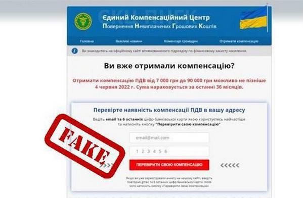 紛争被害に対する支援金の申請ページを装ったフィッシングサイト（引用: ウクライナサイバー警察）