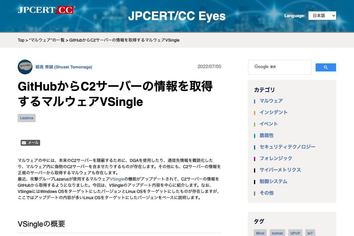 GitHubからC2サーバーの情報を取得するマルウェアVSingle - JPCERT/CC Eyes｜JPCERTコーディネーションセンター公式ブログ