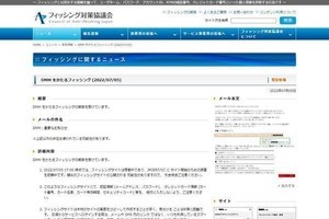 DMMを偽装したフィッシング確認、注意を