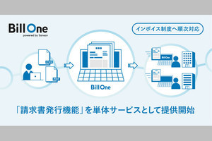 Sansan、請求書発行サービス提供開始‐今後はインボイスにも対応