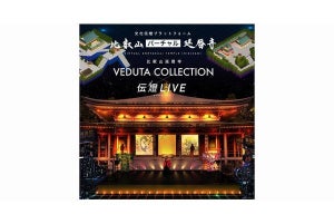 比叡山延暦寺が舞台のファッションショーをライブコマースで配信「VEDUTA COLLECTION×伝燈LIVE」