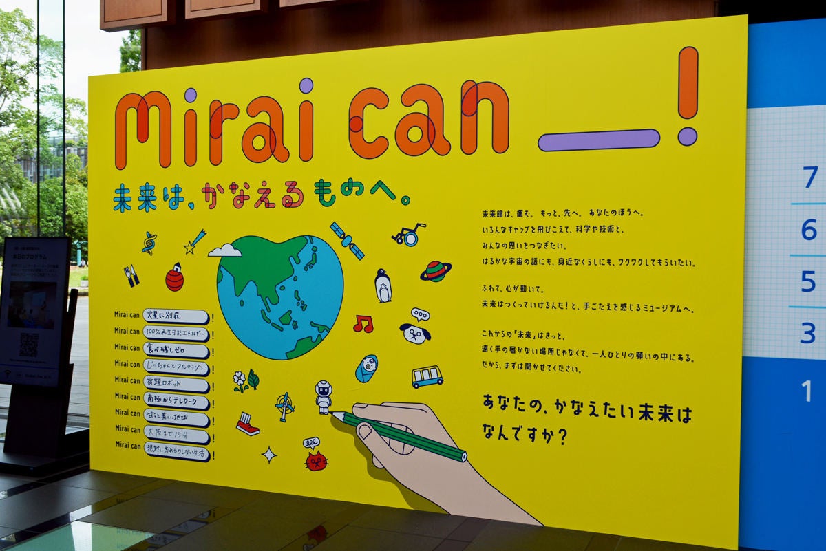 「Mirai can FES」のエントランス