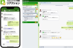 ネオジャパン、ビジネスチャット「ChatLuck」の新版- リアクション機能等を追加