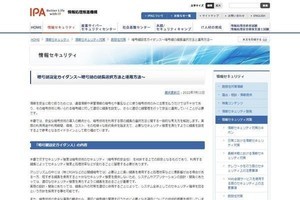 暗号鍵は適切な長さと運用が重要、IPAが「暗号鍵設定ガイダンス」公開