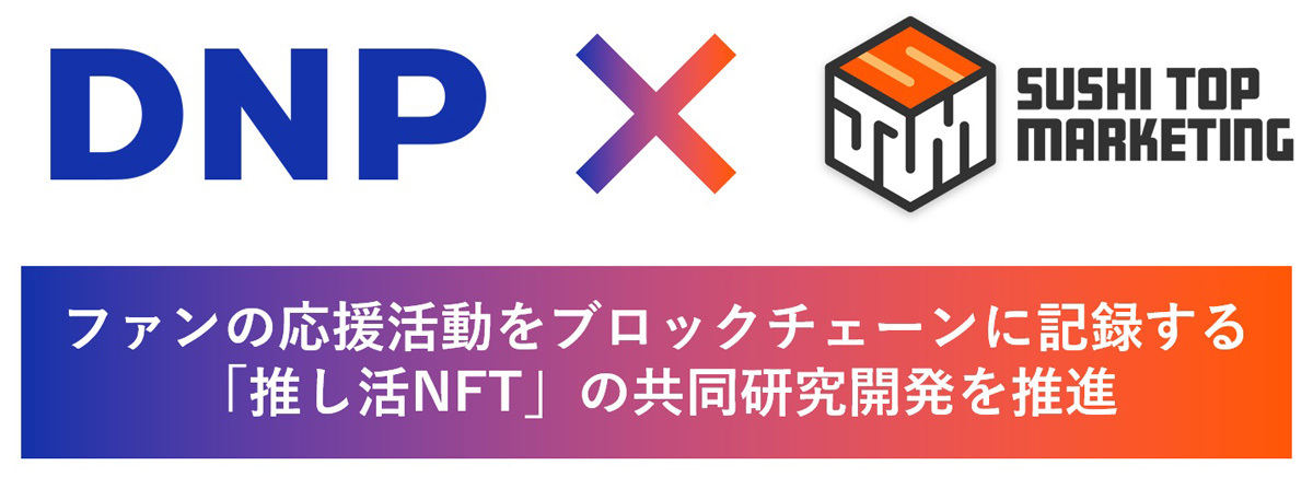 DNPとSUSHI TOP MARKETINGが協業を開始する