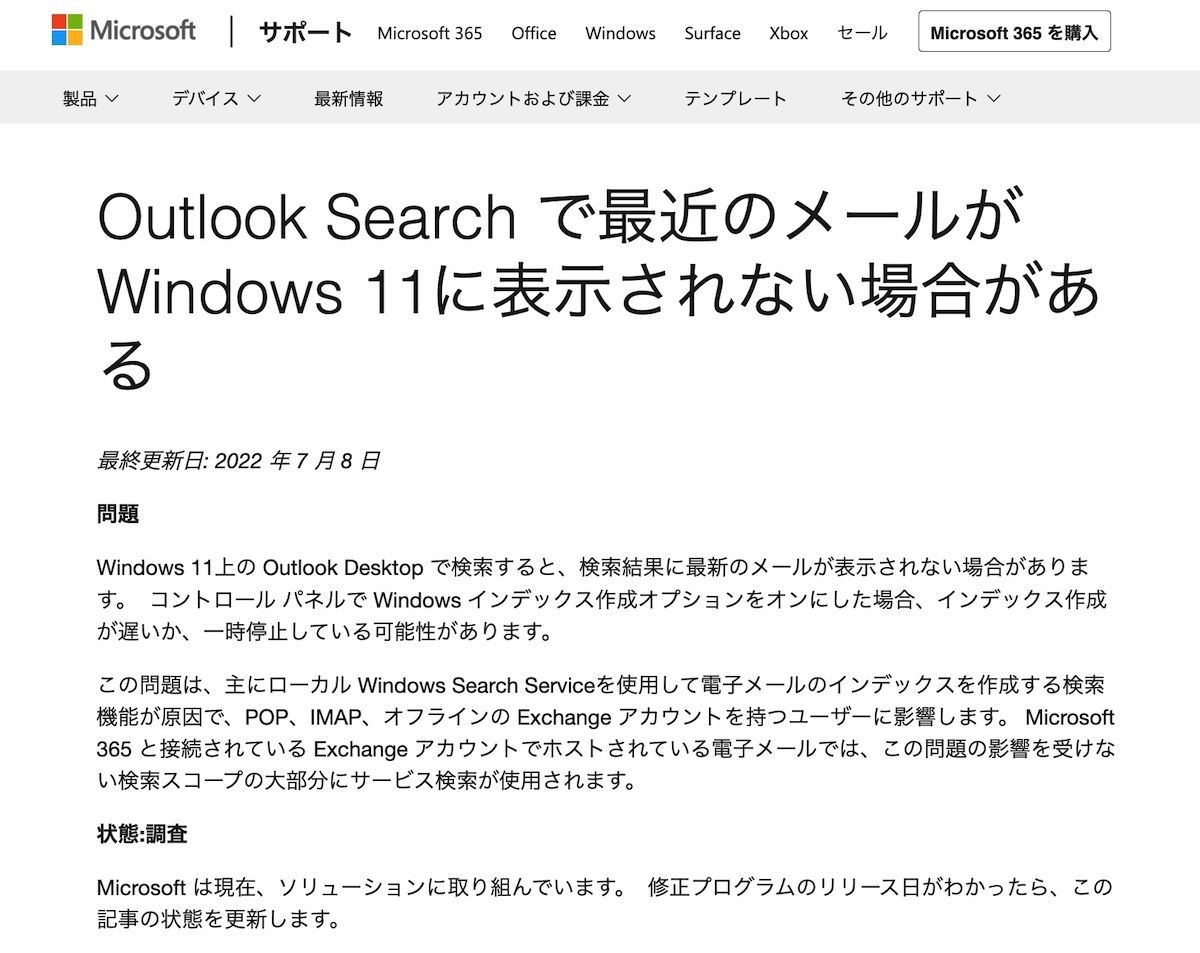 Outlook Search で最近のメールがWindows 11に表示されない場合がある