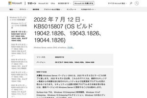 Microsoft、Windows 10向けのセキュリティ更新プログラムを2つリリース