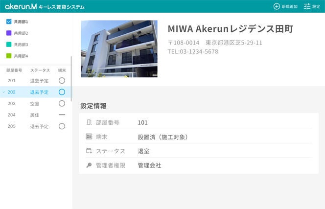 Akerun.Mキーレス賃貸システムの管理システムイメージ画像