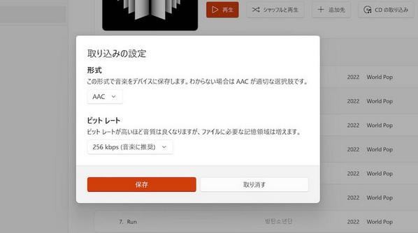 メディア取り込みの設定項目