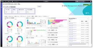 TIS、インシデントやITリスクを全社レベルで管理可能なプラットフォーム