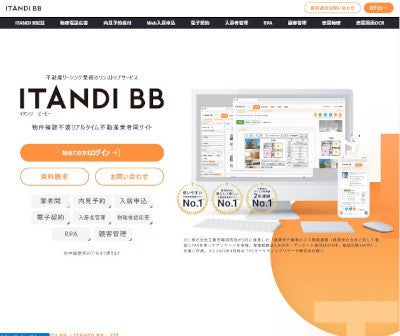 「ITANDI BB」公式Webサイト