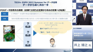 小売業が“お客さま最適化”を実現するために必要なデータ活用とは?