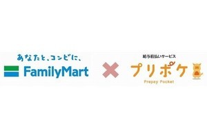 ファミリーマート、スタッフの給与前払いサービス導入-多様な働き方支援のため