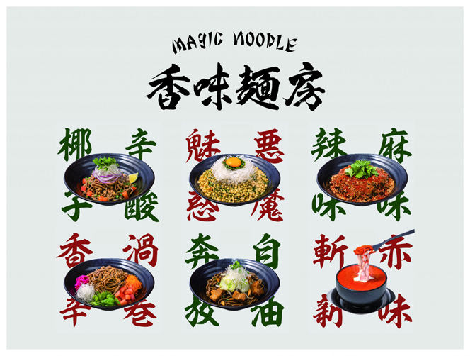 TechMagicがオープンを発表した「Magic Noodle香味麺房」のメインビジュアル