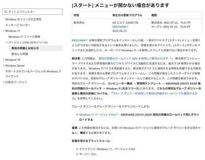 Windows 11のアップデート適用でスタートメニューが開かない不具合、Microsoftが解消