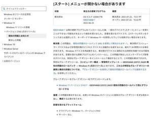 Windows 11のアップデート適用でスタートメニューが開かない不具合、Microsoftが解消