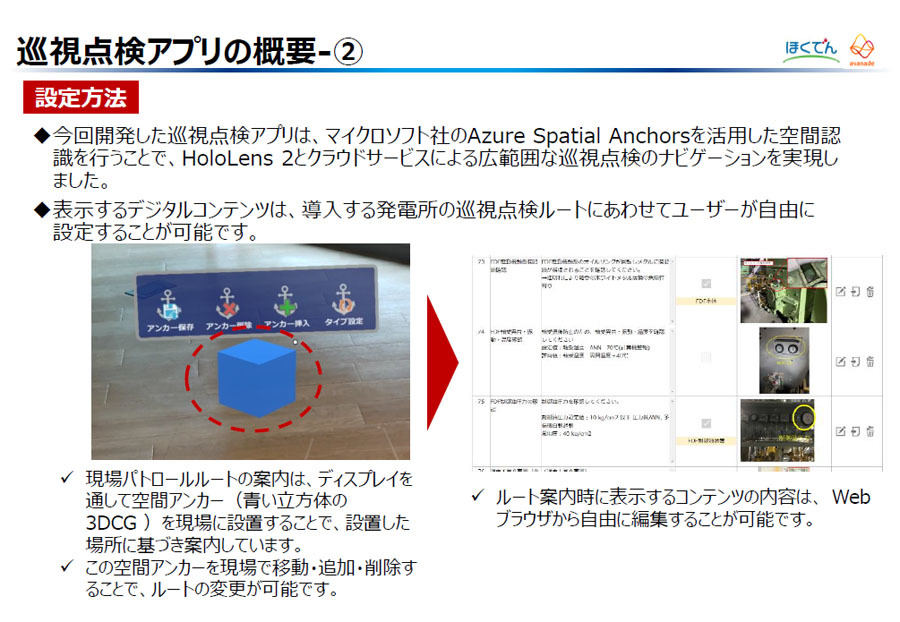 巡視点検アプリの設定方法