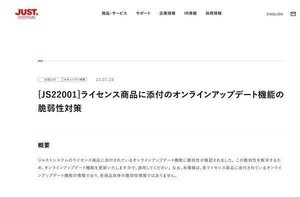 JUSTオンラインアップデート for J-Licenseに脆弱性、アップデートを