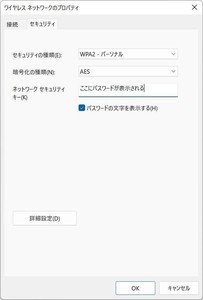 Wi-Fiのパスワードを忘れた時にWindowsで表示する方法