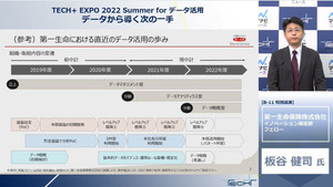 第一生命が全社を挙げ取り組む、戦略的データ活用とは?