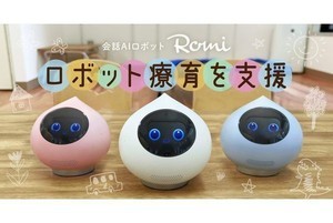 ミクシィ、会話AIロボット「Romi」用いた発達障がい児向けロボット療育を支援